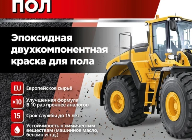 АКТЕРМ Идеальный пол - Эпоксидная краска для пола